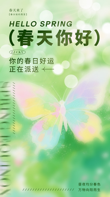 春日好运派送海报设计