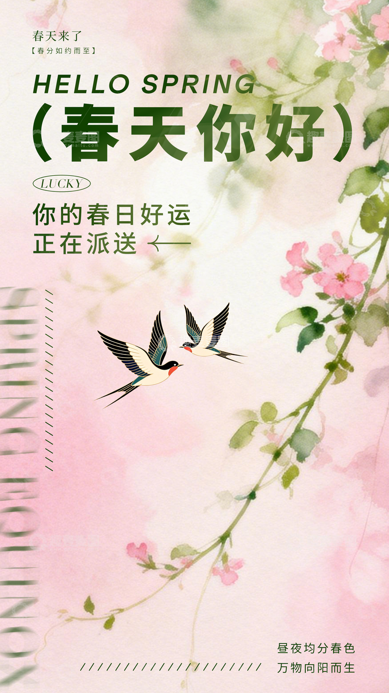 源文件下载【趣麦麦图】-春天燕子花卉手绘海报