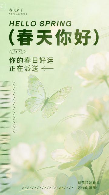 春日好运派送海报