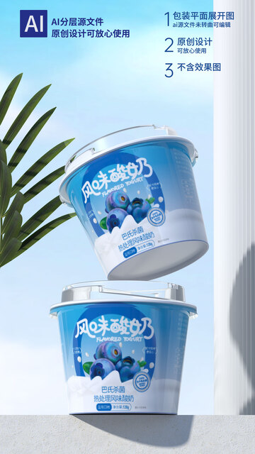 酸奶包装蓝莓