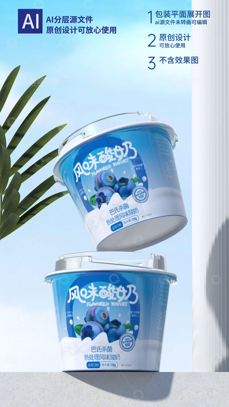 源文件下载【趣麦麦图】酸奶包装蓝莓