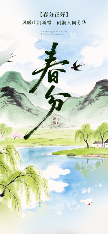 春分山水水彩画