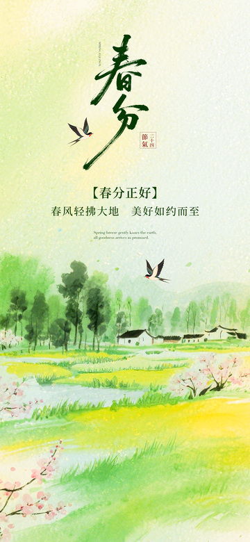 水墨风春日风景插画设计素材