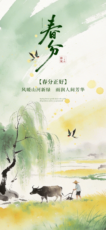 春日农耕水墨画