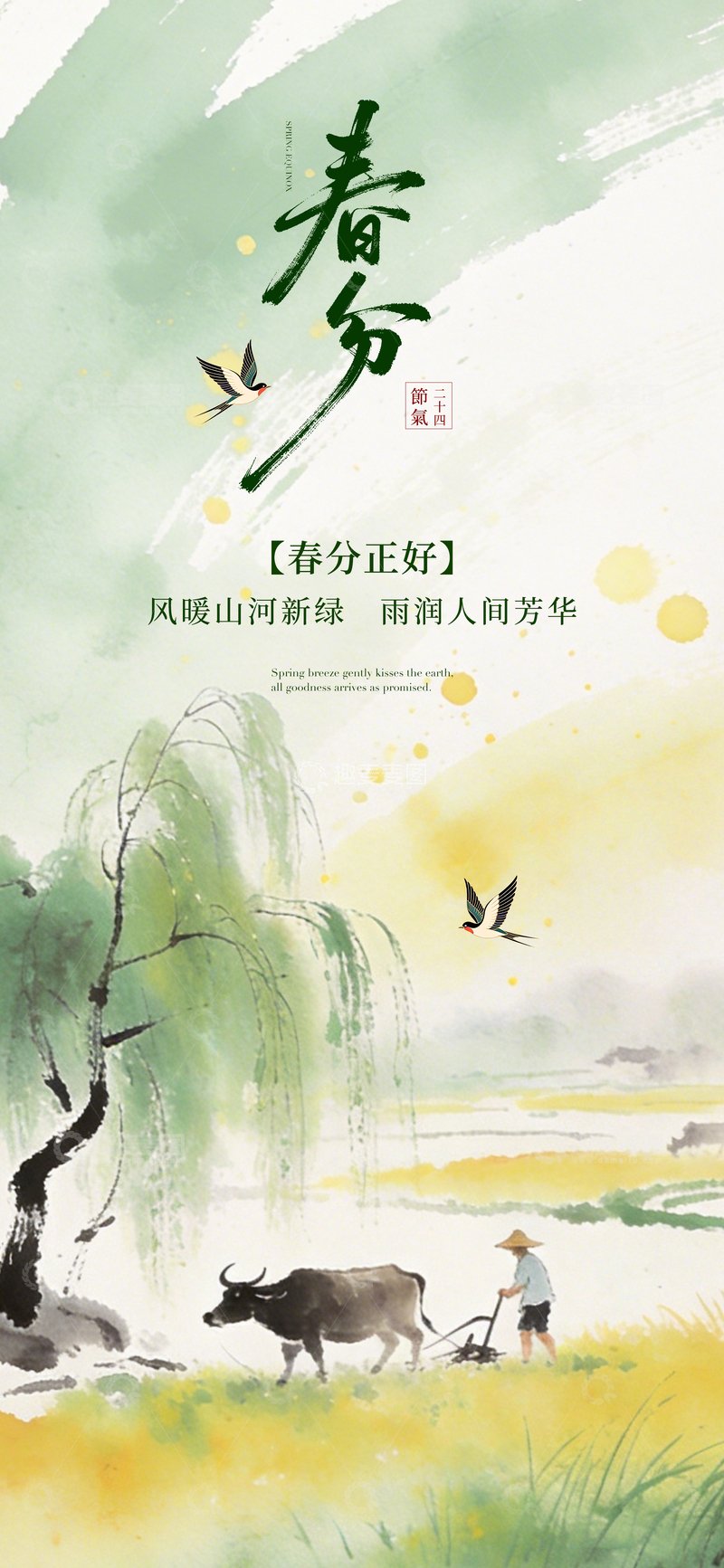 源文件下载【趣麦麦图】-春日农耕水墨画