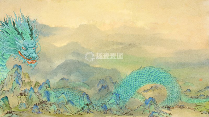 源文件下载【趣麦麦图】-古风山水生肖青龙绘画素材