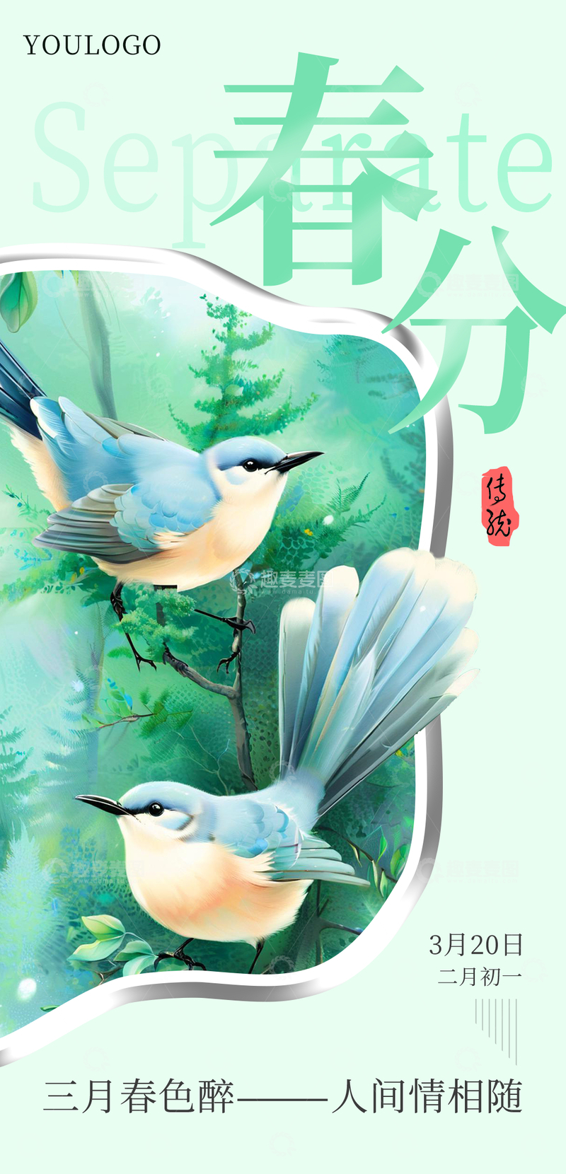 源文件下载【趣麦麦图】春日鸟语插画设计素材