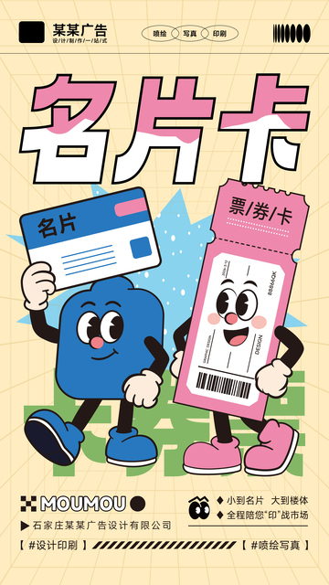 名片卡片图文广告公司产品宣传海报