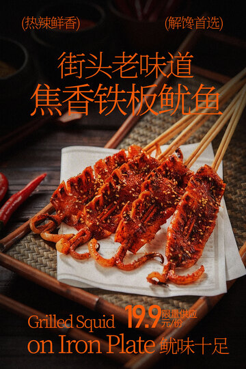街头碳烤鱿鱼美味诱人美食