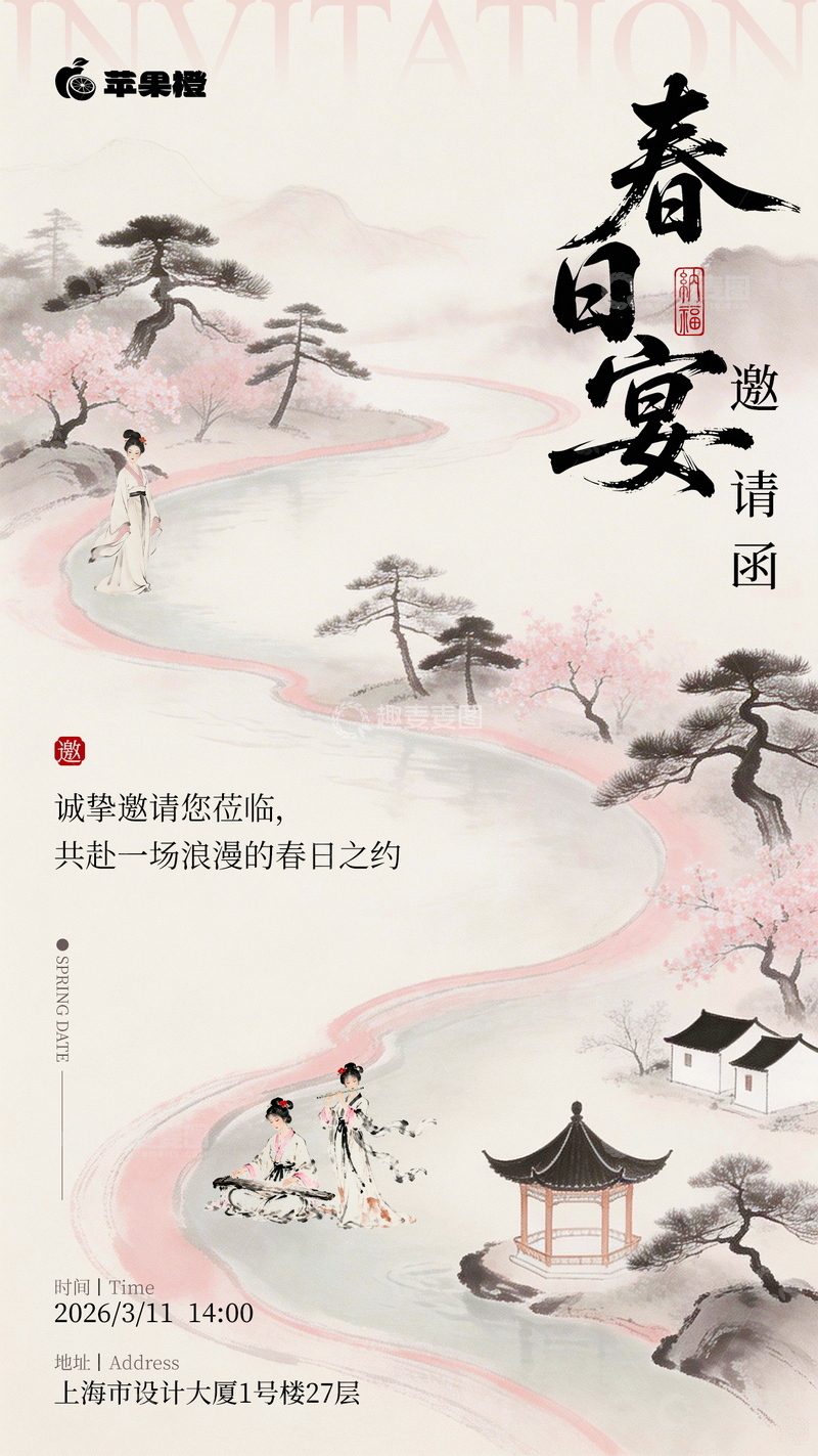 源文件下载【趣麦麦图】-古风水墨春日宴会邀请海报