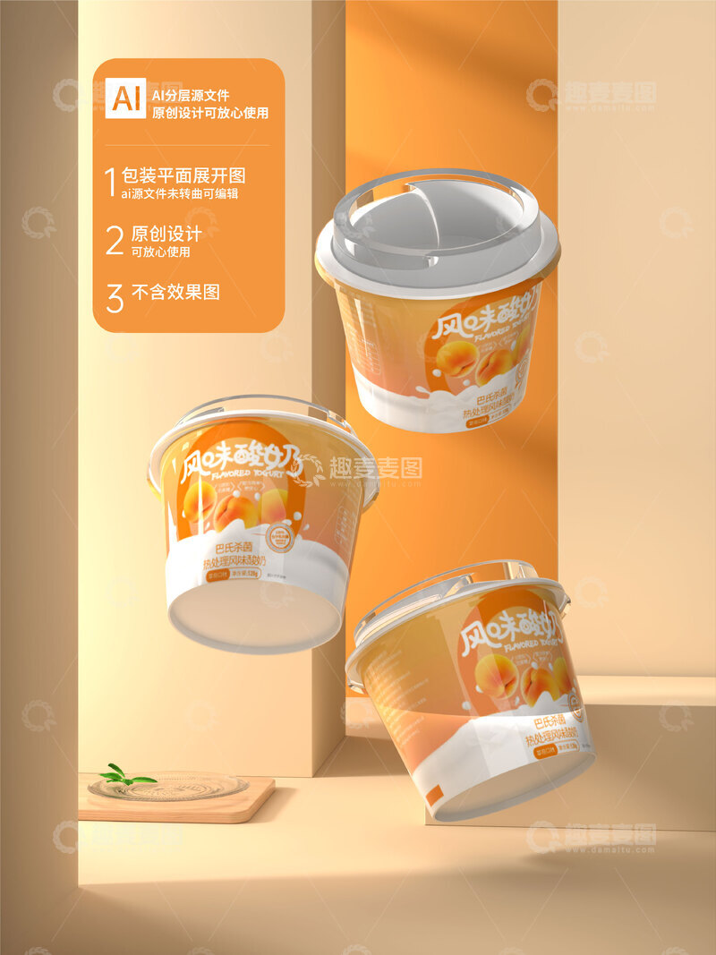 源文件下载【趣麦麦图】-水果酸奶包装