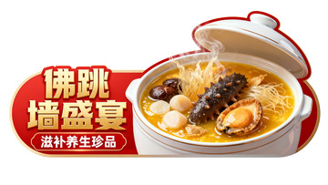 佛跳墙盛宴滋补养生珍品