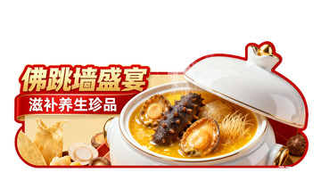 佛跳墙盛宴滋补养生珍品