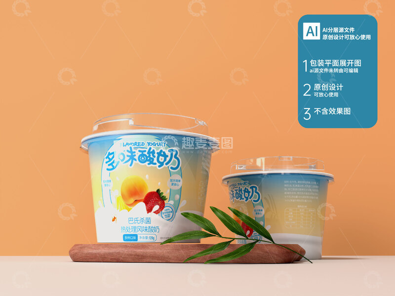 源文件下载【趣麦麦图】多味酸奶包装设计