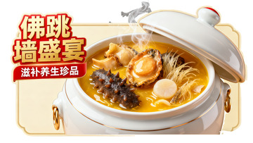 佛跳墙盛宴滋补珍品