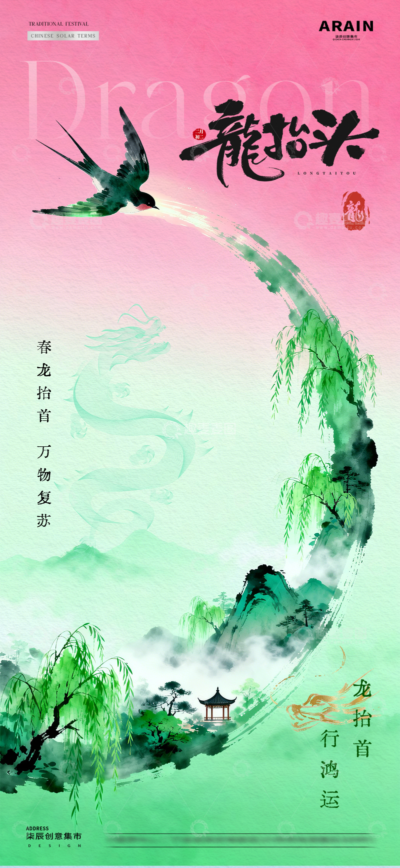 源文件下载【趣麦麦图】地产春分龙抬头山水中式海报2