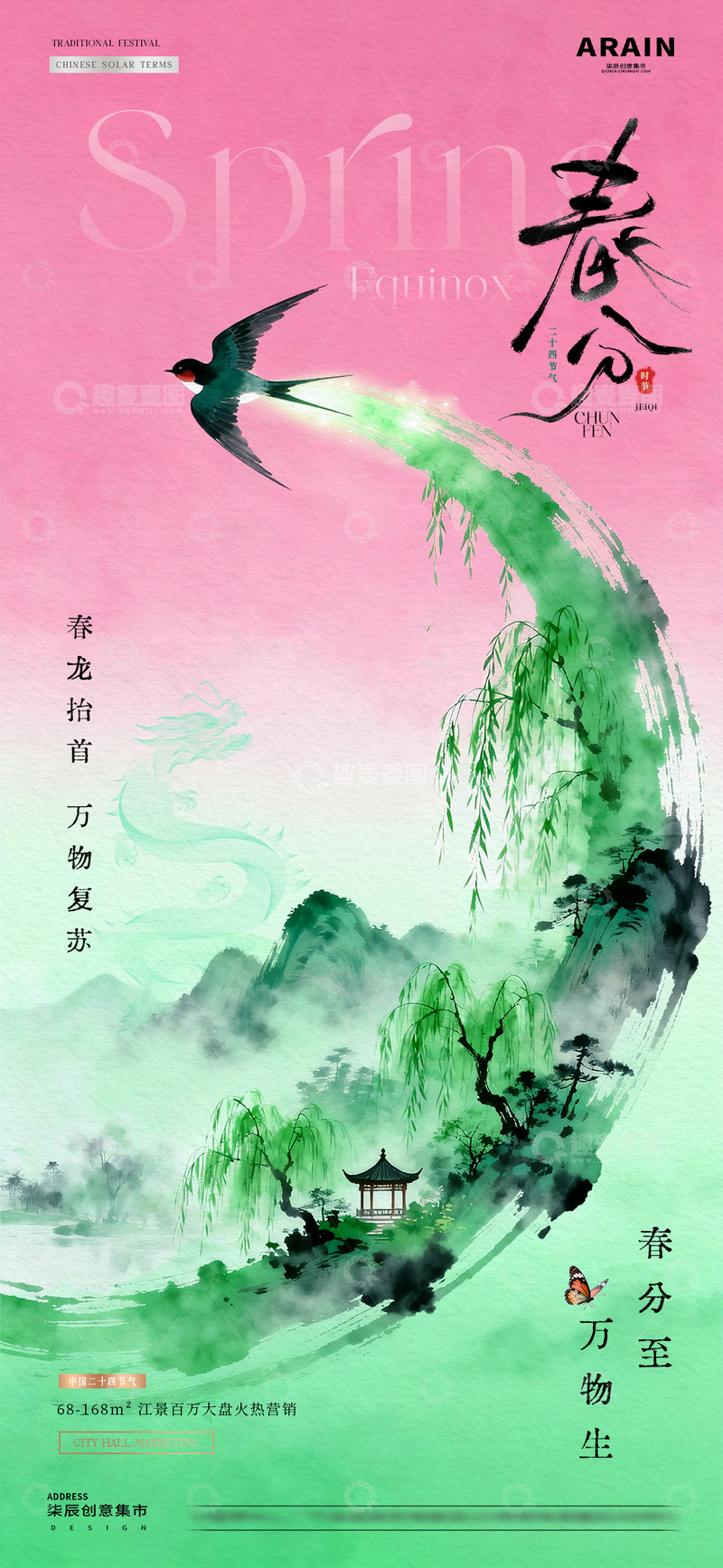 源文件下载【趣麦麦图】地产春分龙抬头山水中式海报1
