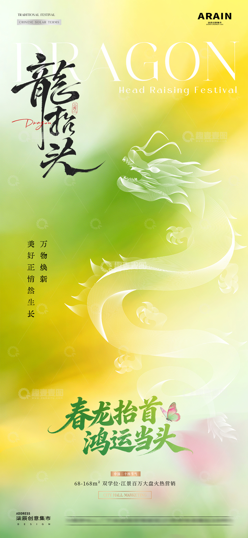 源文件下载【趣麦麦图】地产春分龙抬头线描龙意境海报1