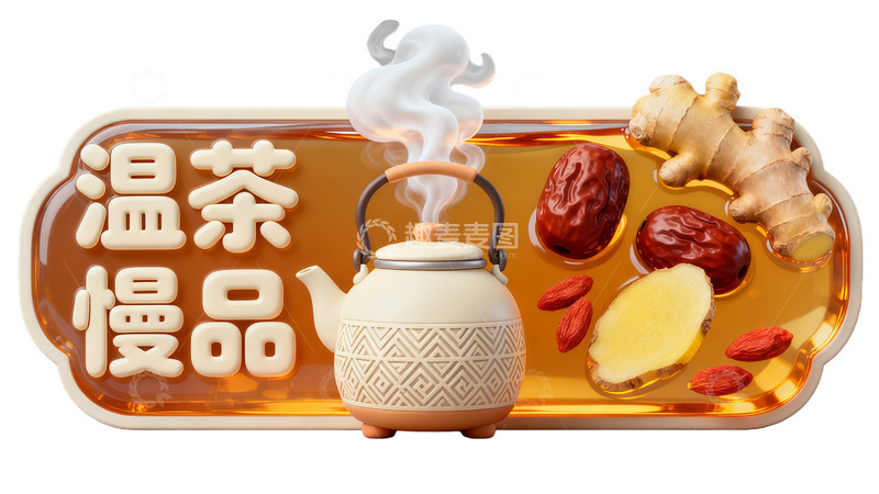 高清大图下载【趣麦麦图】暖色调茶具养生茶宣传图