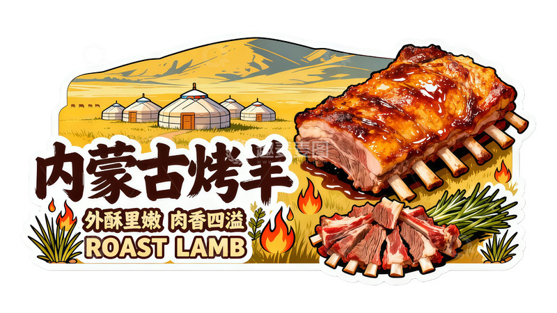 高清大图下载【趣麦麦图】草原烤羊美食插画