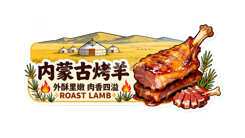 高清大图下载【趣麦麦图】烤羊美食草原风光插画