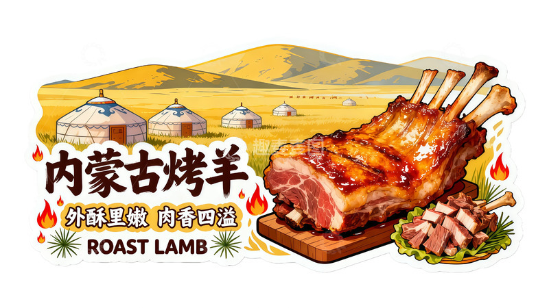 高清大图下载【趣麦麦图】烤羊排美食广告设计素材
