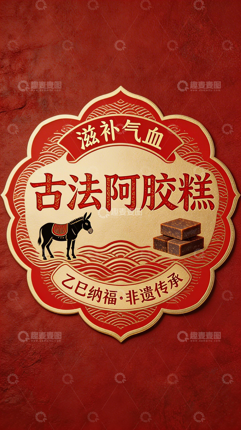 高清大图下载【趣麦麦图】古法阿胶糕包装设计