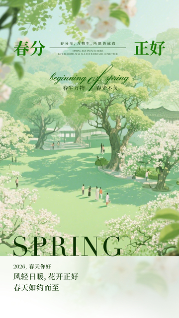 春日风光海报设计素材