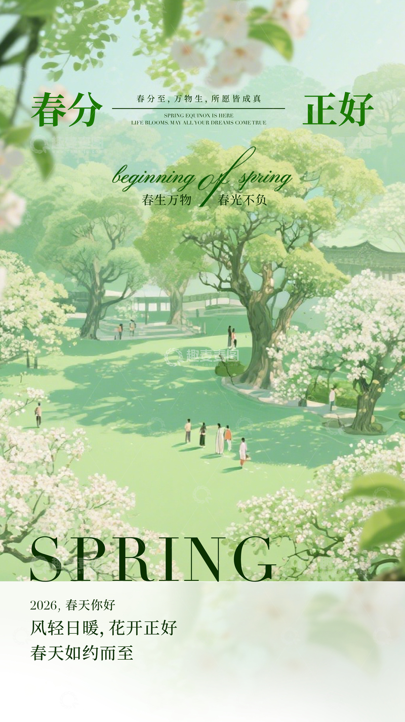 源文件下载【趣麦麦图】春日风光海报设计素材