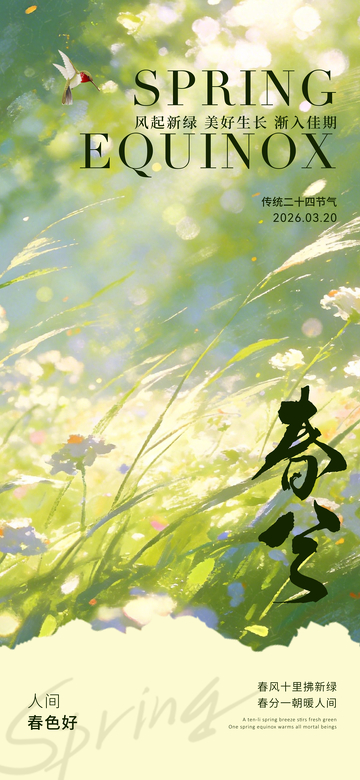 春日风光海报设计
