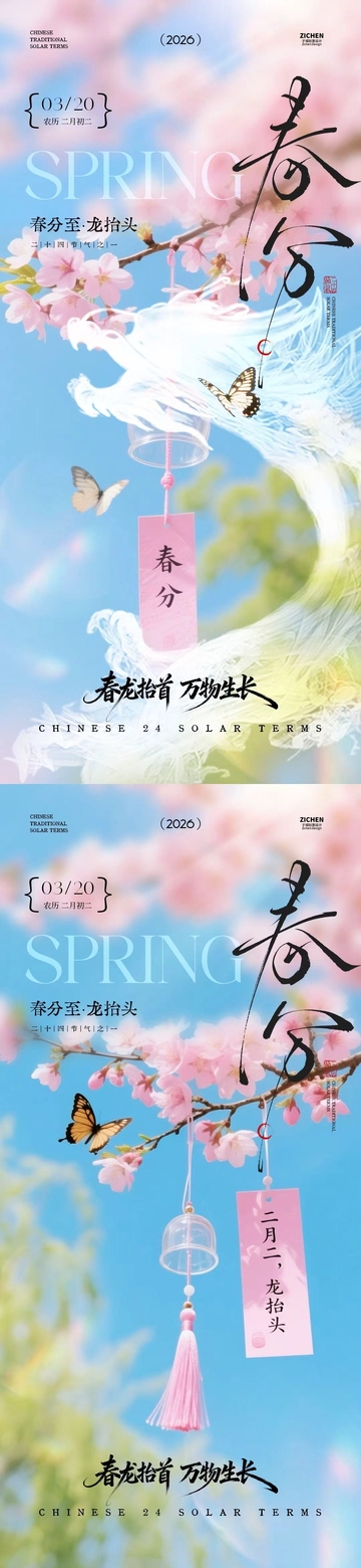 樱花春风节日海报设计素材