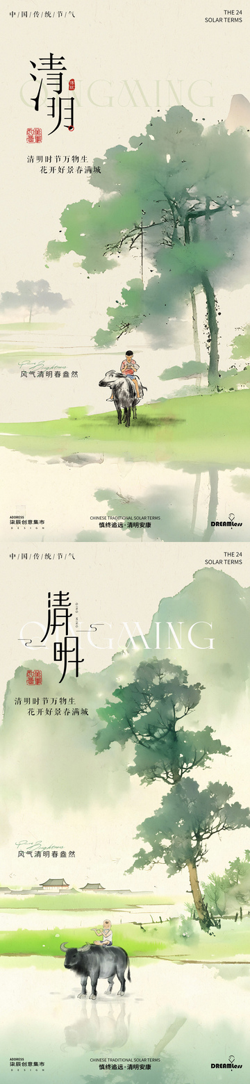水墨风清明节田园牧歌海报设计素材