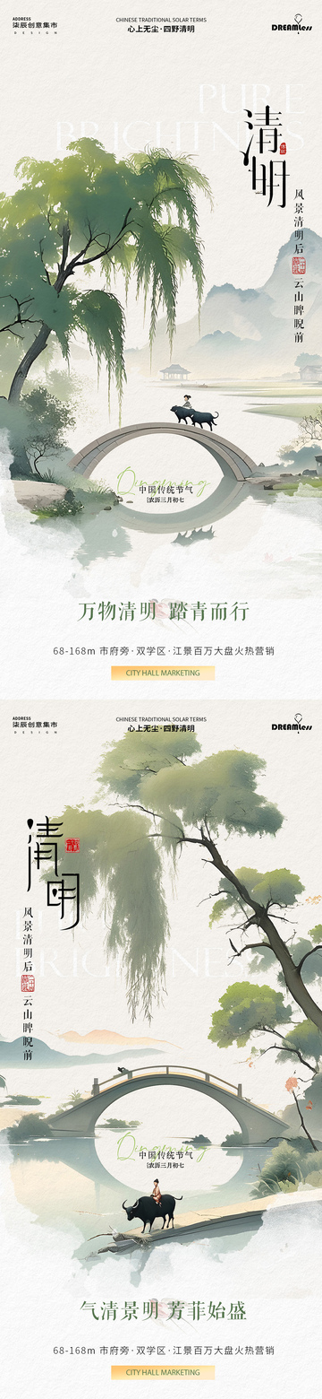水墨风清明山水画营销海报