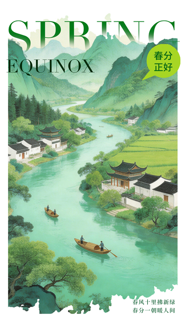 山水春分插画风光