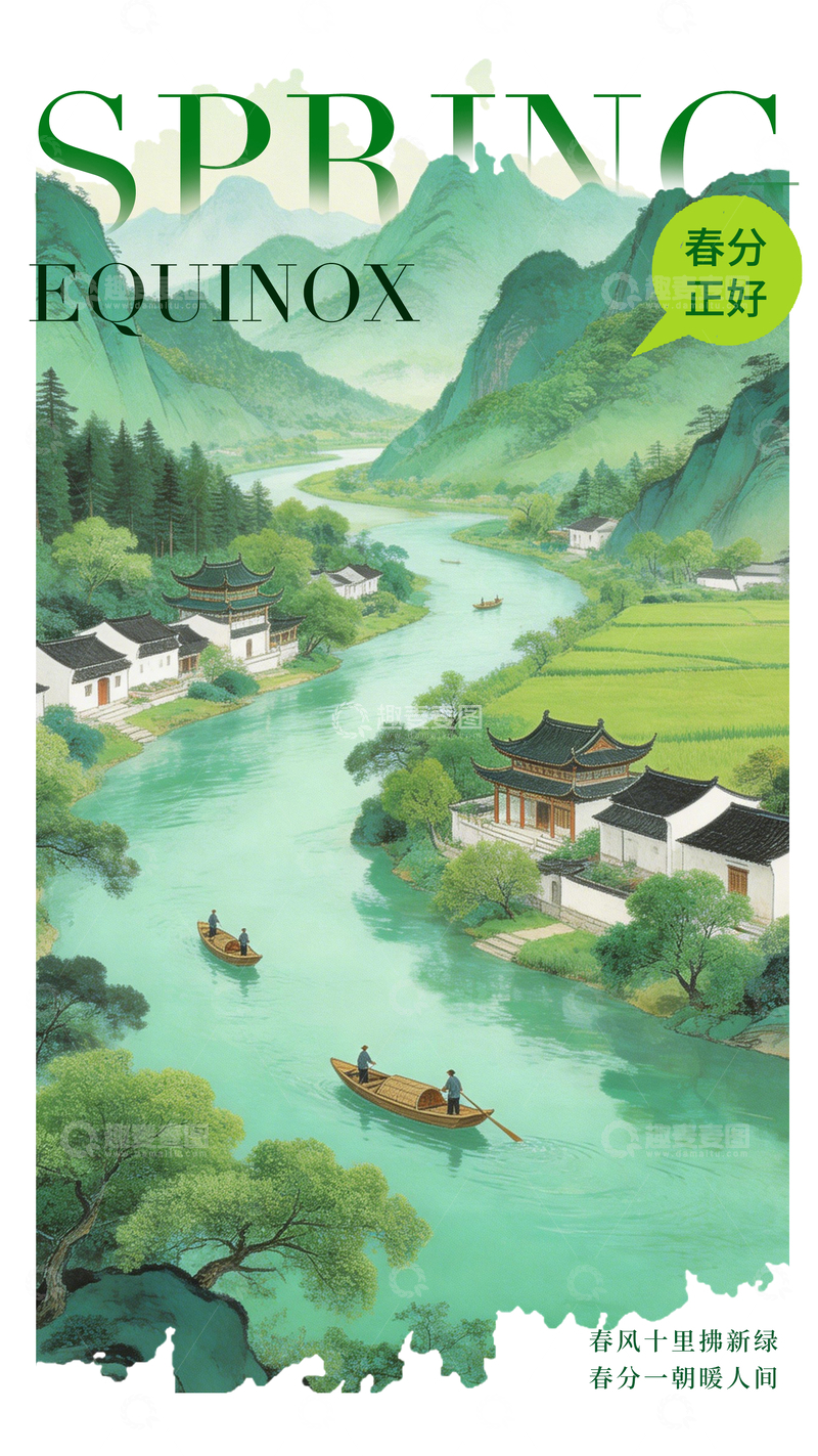 源文件下载【趣麦麦图】山水春分插画风光
