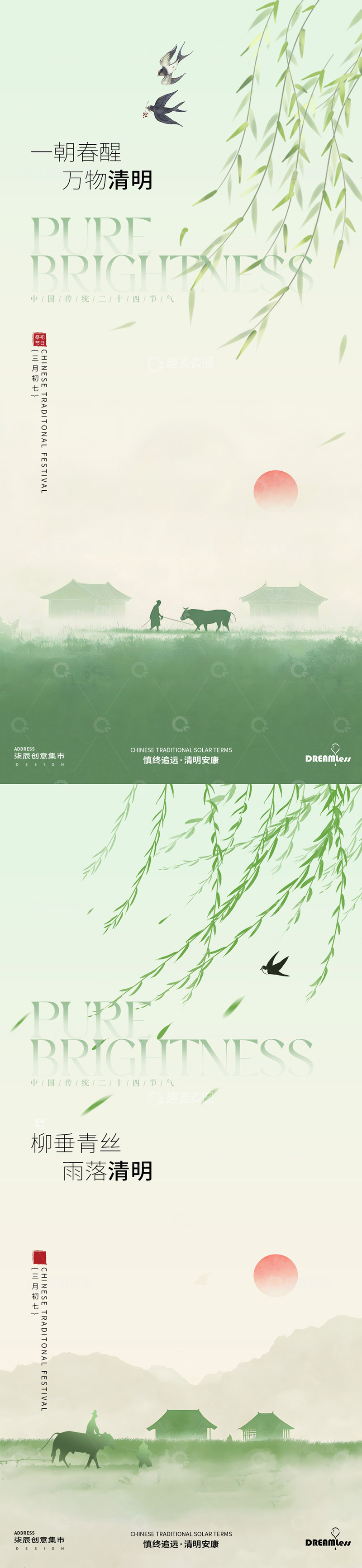 源文件下载【趣麦麦图】水墨风清明节气海报设计素材