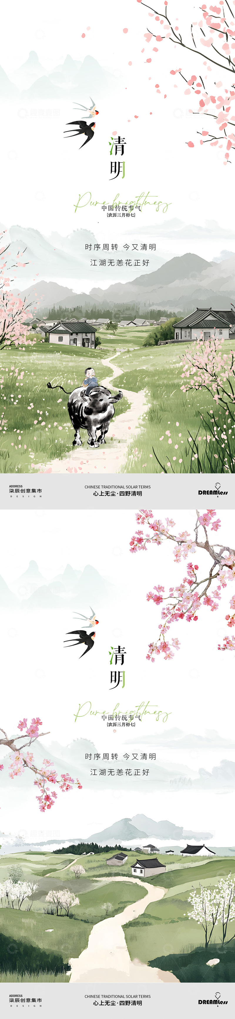 源文件下载【趣麦麦图】水墨风清明节山水田园海报