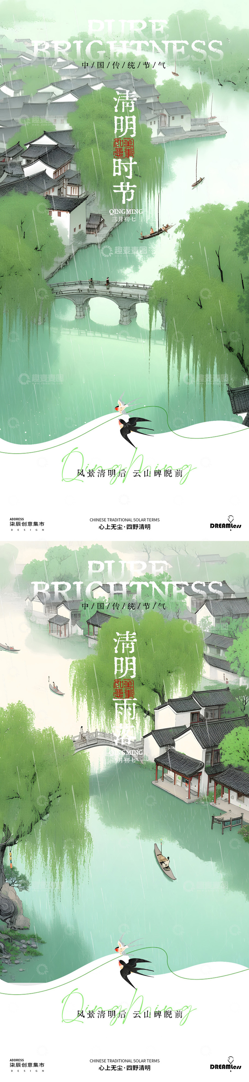 源文件下载【趣麦麦图】水墨风清明时节山水画海报