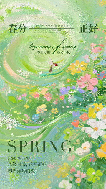 春分花卉插画设计海报