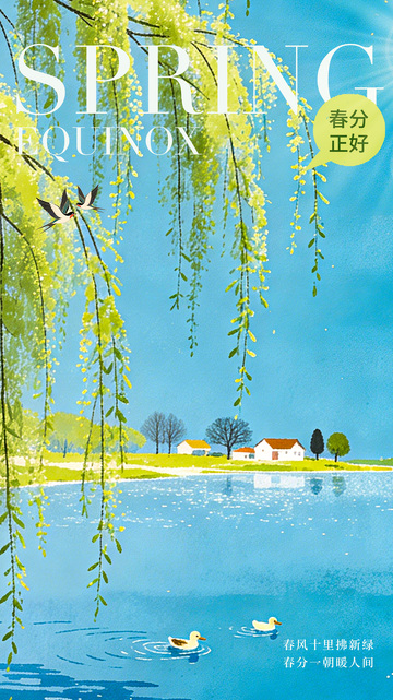 春日湖光燕子飞