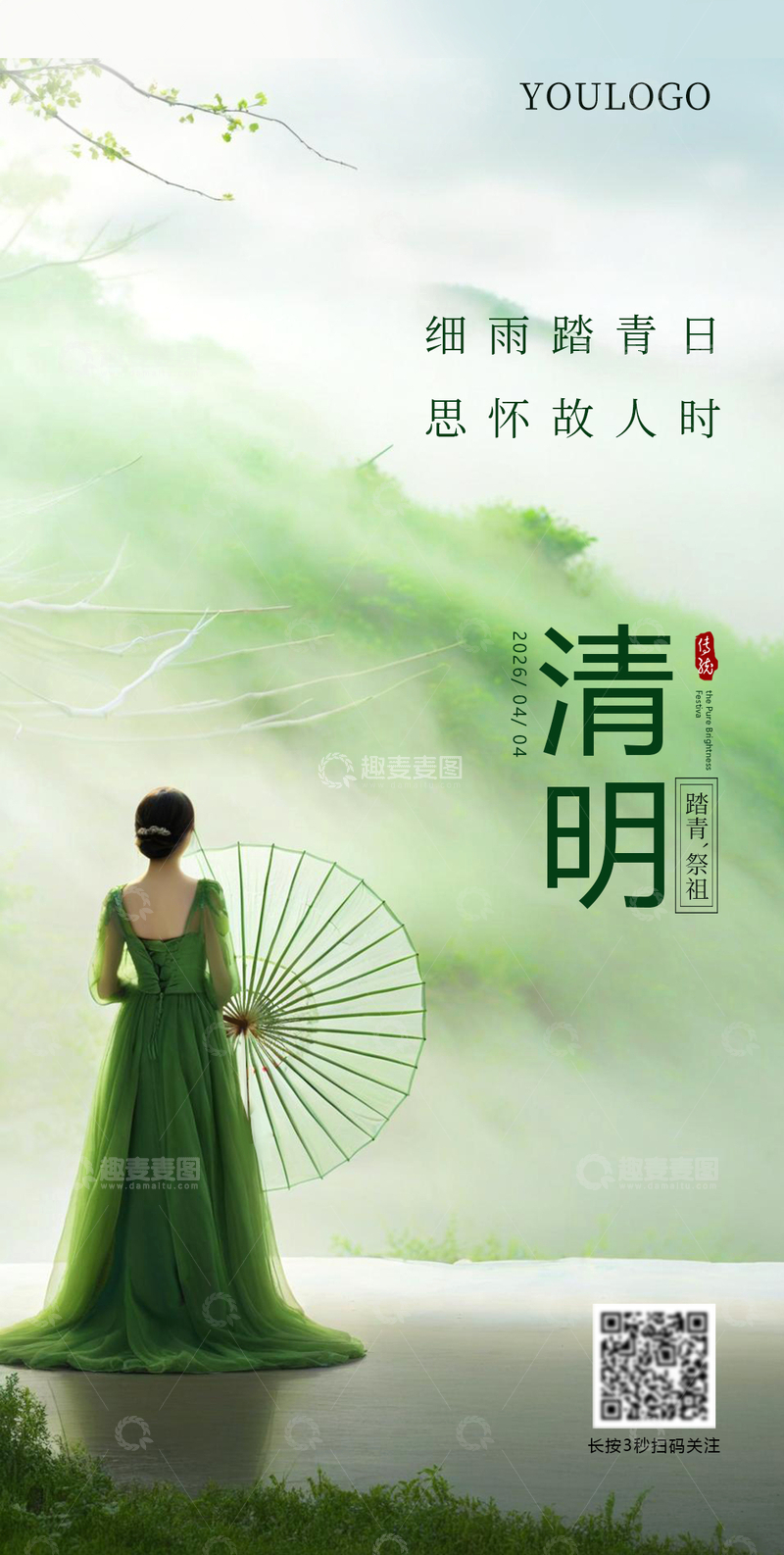 源文件下载【趣麦麦图】-古风清明节思念海报