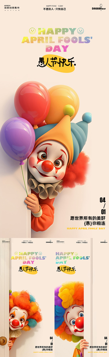 小丑愚人节快乐宣传海报设计素材