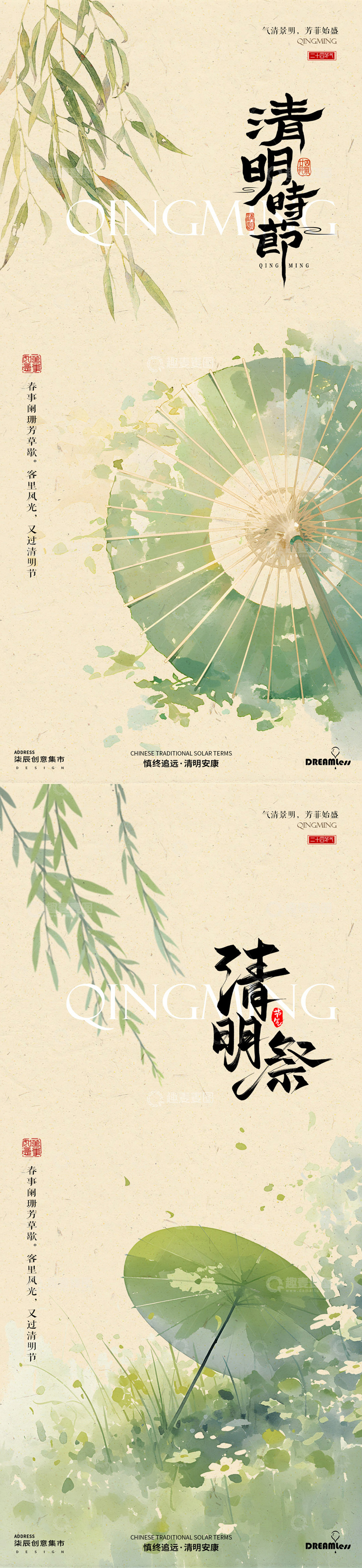 源文件下载【趣麦麦图】水墨风清明节油纸伞中式海报