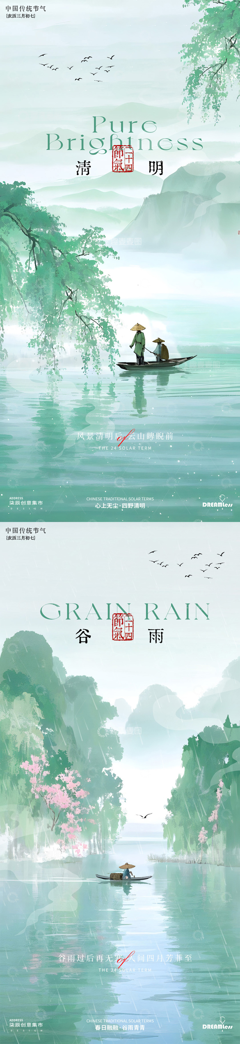源文件下载【趣麦麦图】水墨风清明节山水插画海报