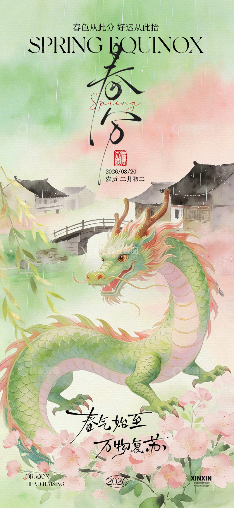 源文件下载【趣麦麦图】春日龙腾好运来