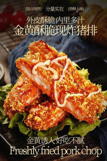 香炸猪排美食海报