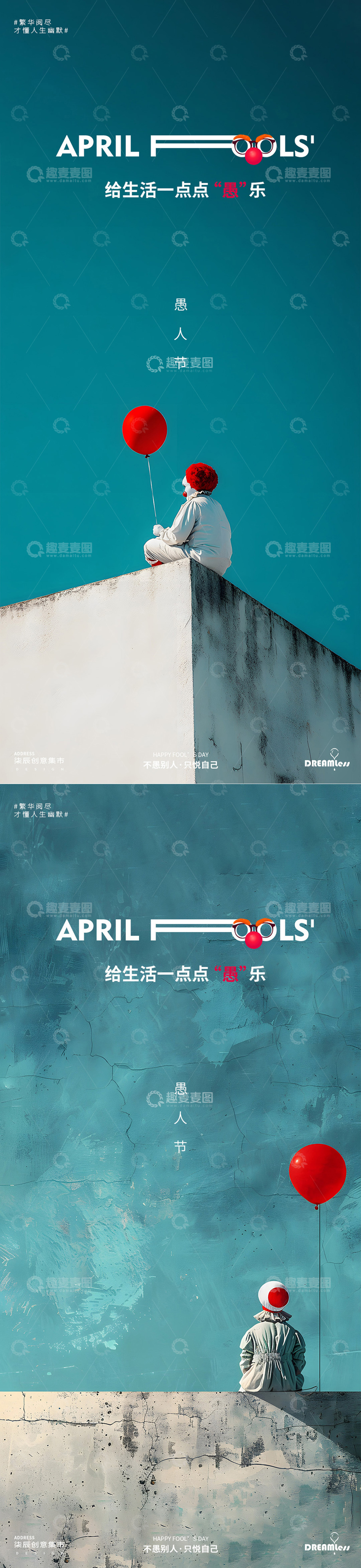 源文件下载【趣麦麦图】蓝调愚人节海报设计素材