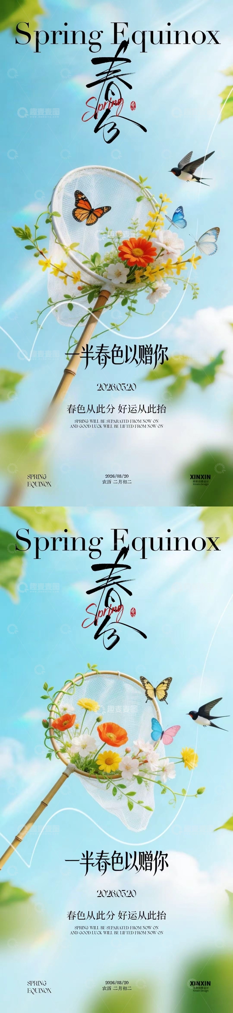 源文件下载【趣麦麦图】春日春风花篮海报设计