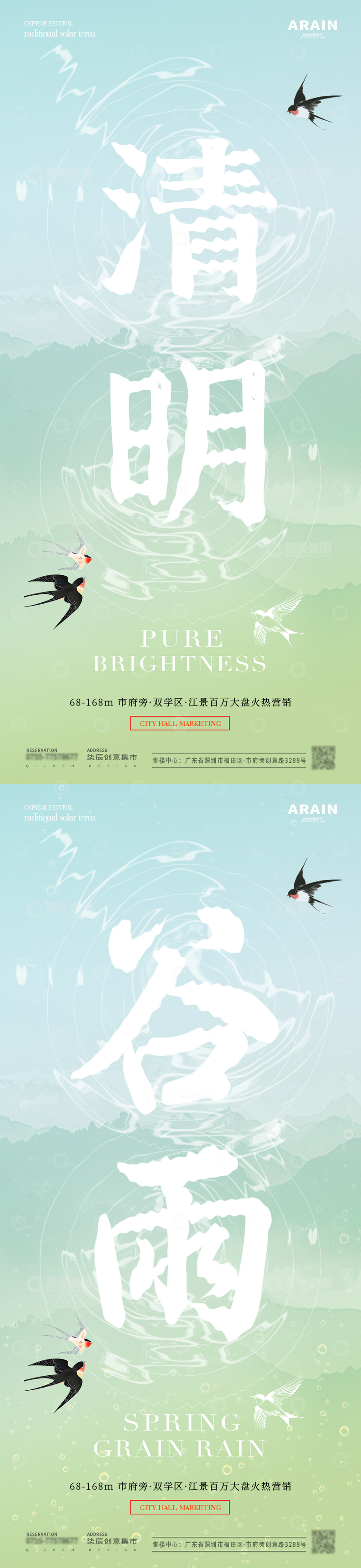 源文件下载【趣麦麦图】-地产清明水波纹地产海报