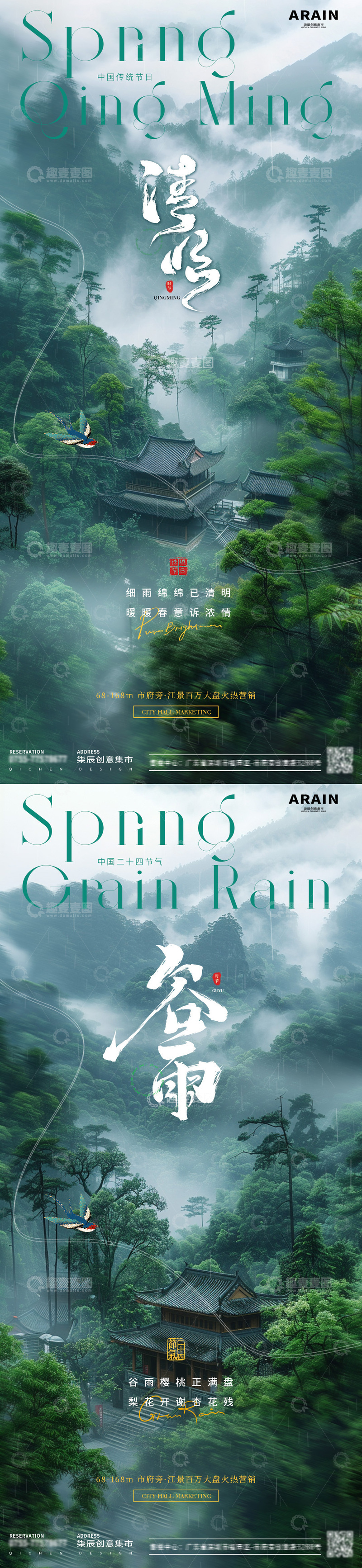 源文件下载【趣麦麦图】地产清明森林云雾风景海报